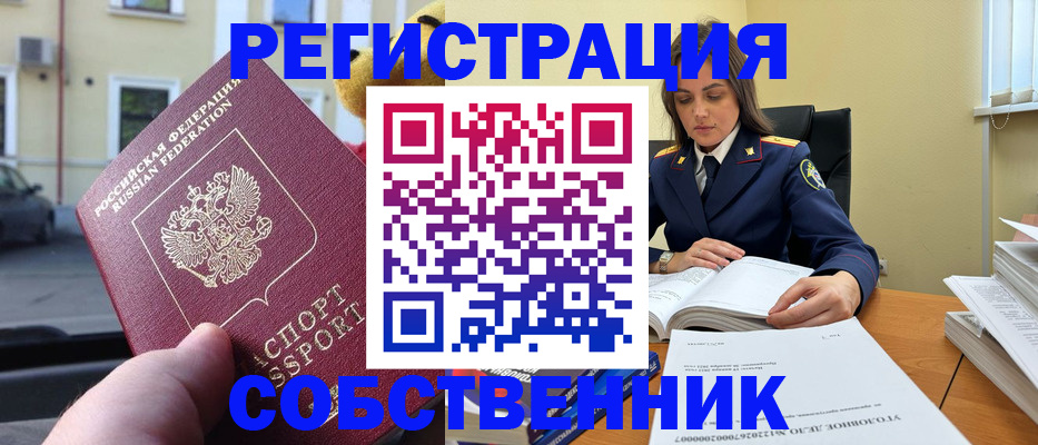 временная регистрация 2025 в Балее