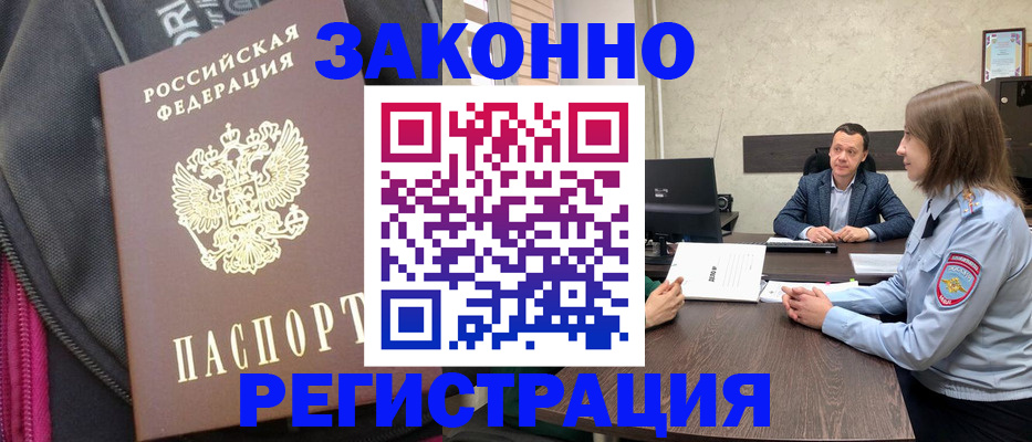 прописка законно в Балее