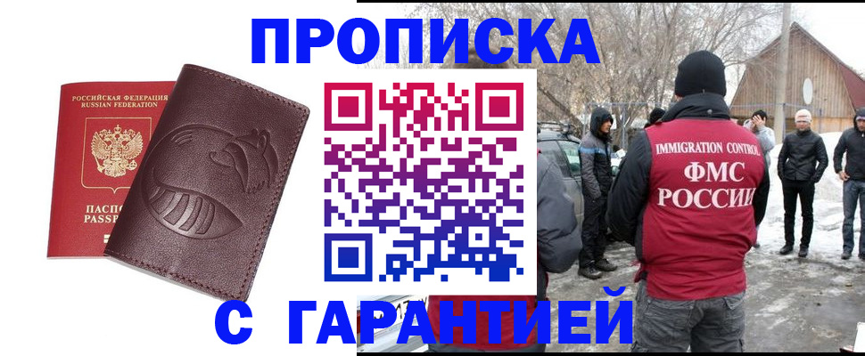 прописка паспорт в Балее