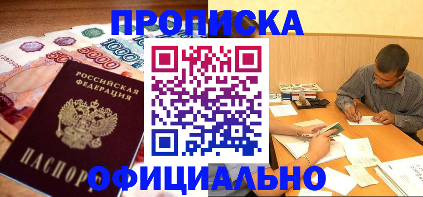 временная регистрация недорого в Балее