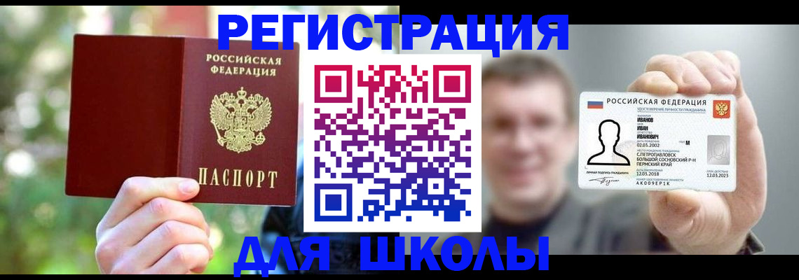 прописка ребенка в Балее