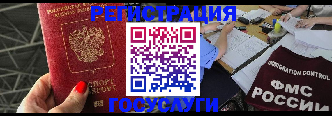 временная регистрация гарантия в Балее
