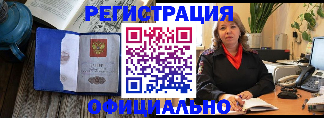 временная регистрация 2025 в Балее