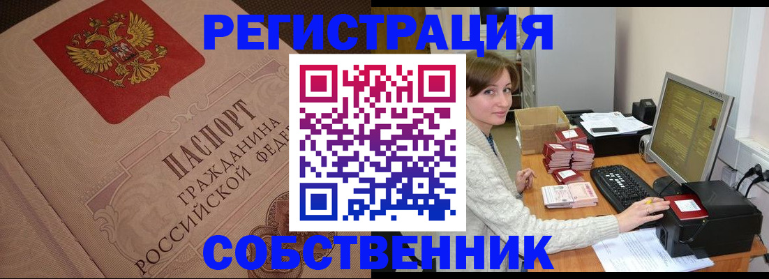 временная регистрация в квартире в Балее