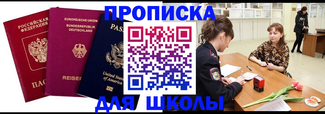 временная регистрация в Балее