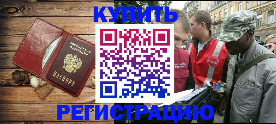 временная прописка в Балее